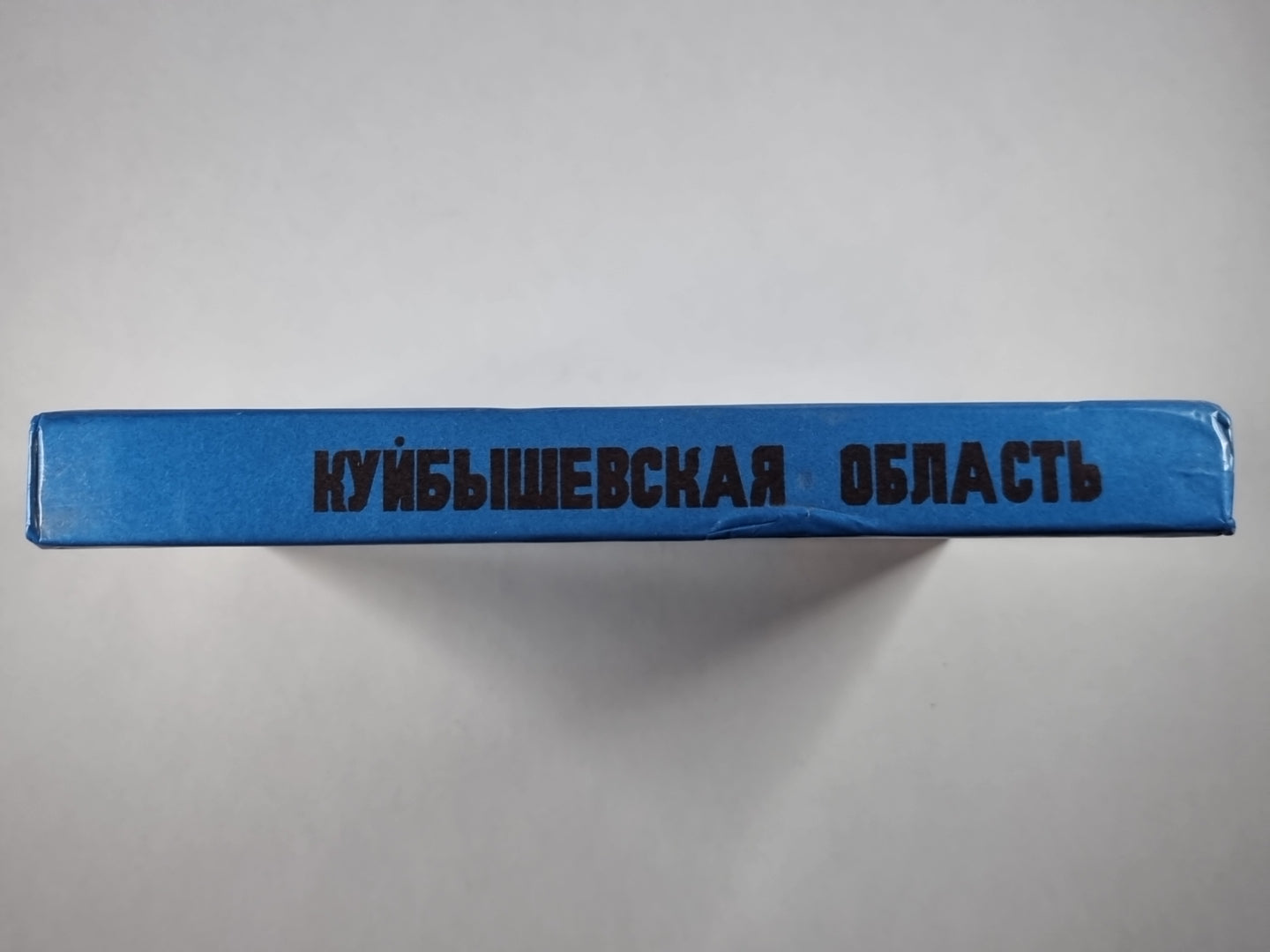 Куйбышевская область. Историко-экономический очерк