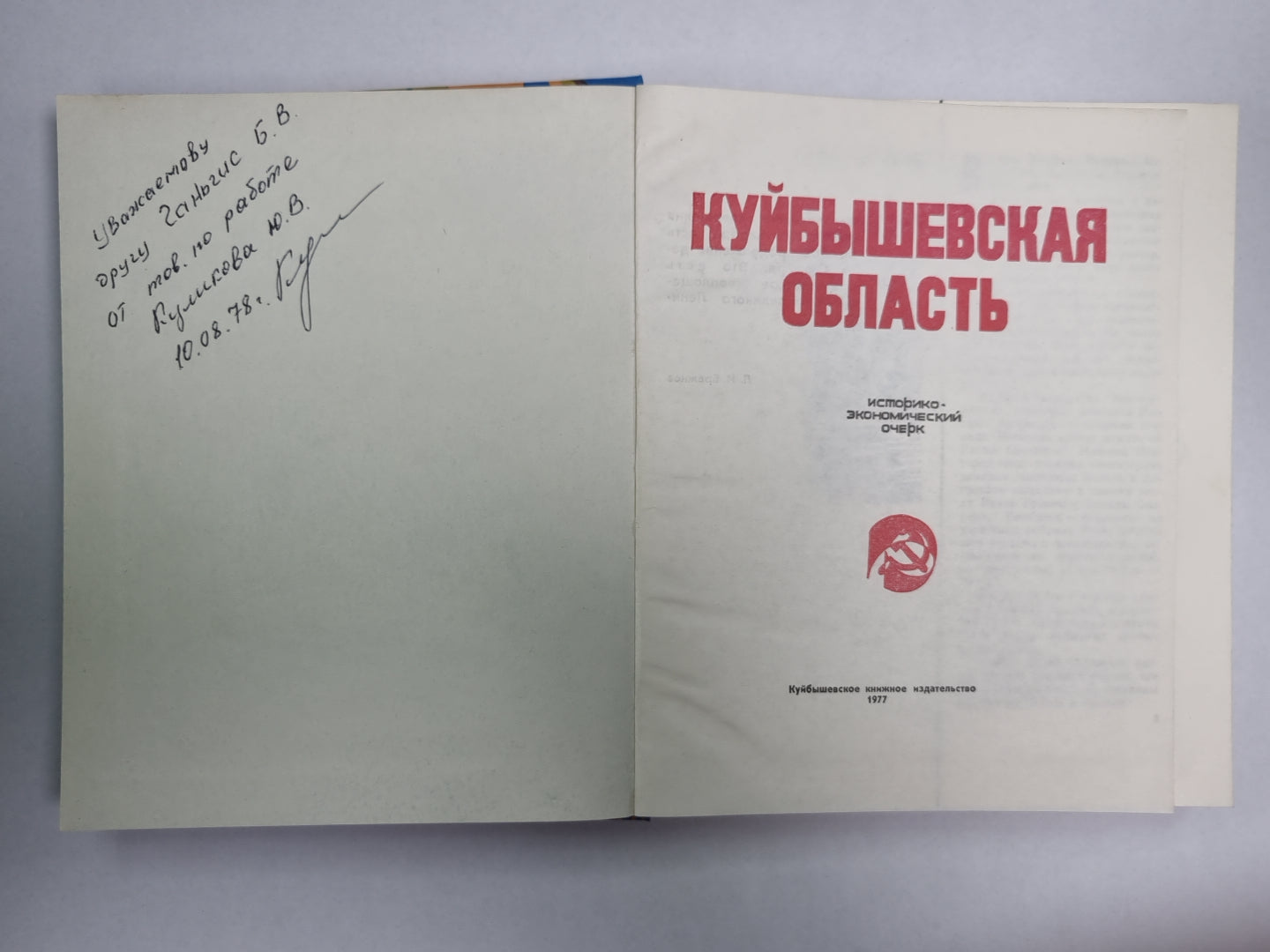 Куйбышевская область. Историко-экономический очерк