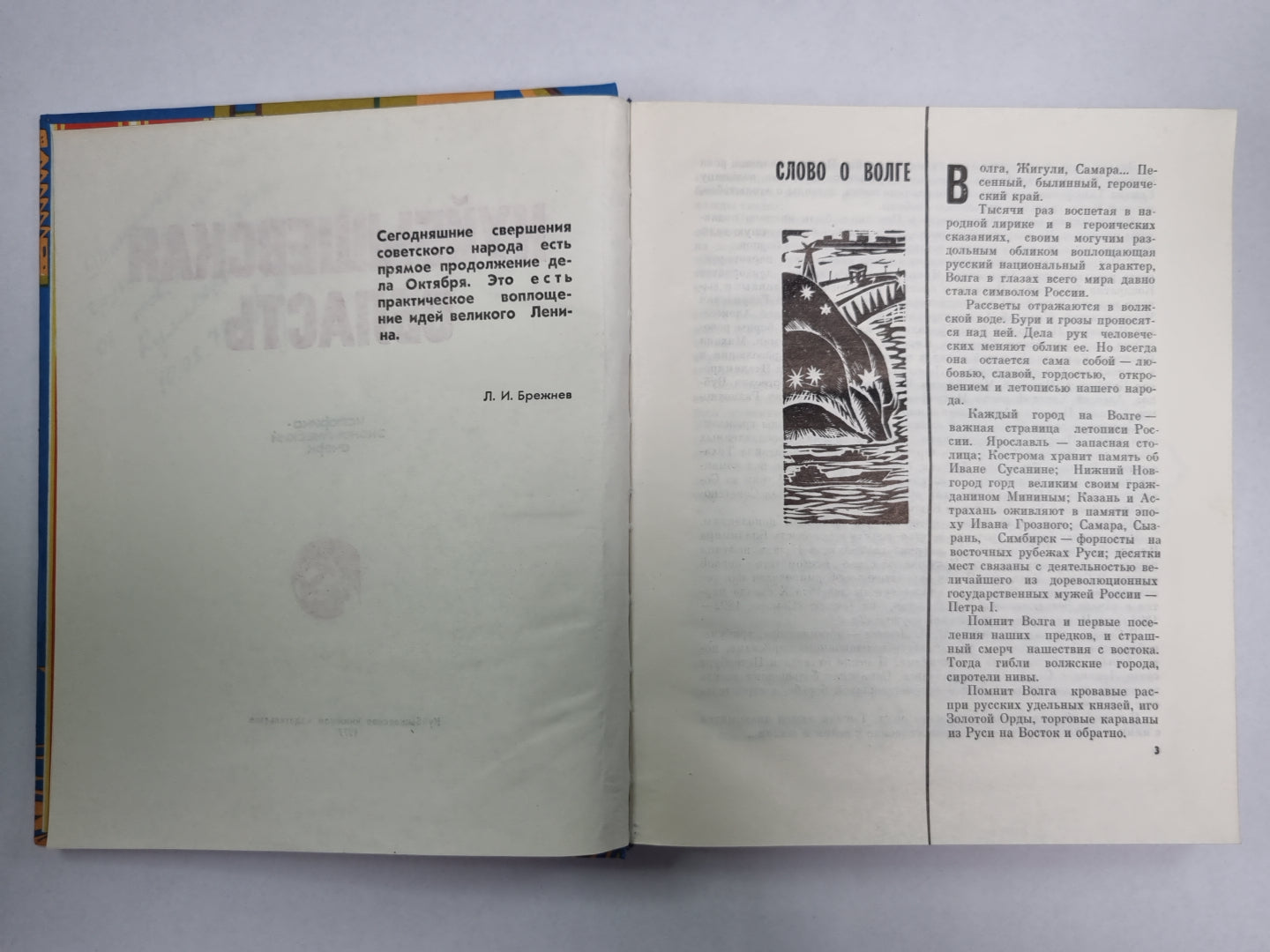 Куйбышевская область. Историко-экономический очерк