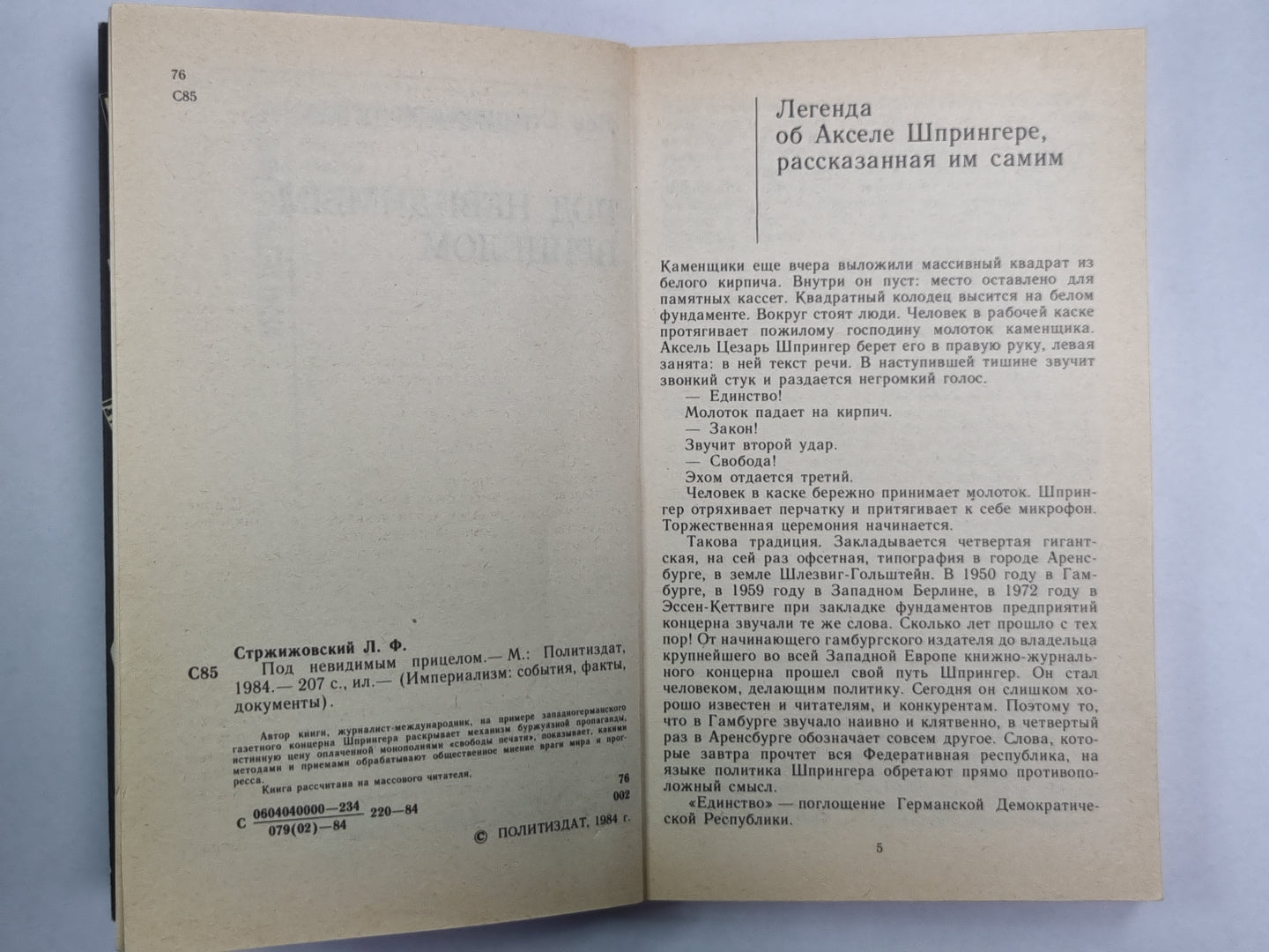 Под невидимым прицелом. Сер. (''''Империализм'''')