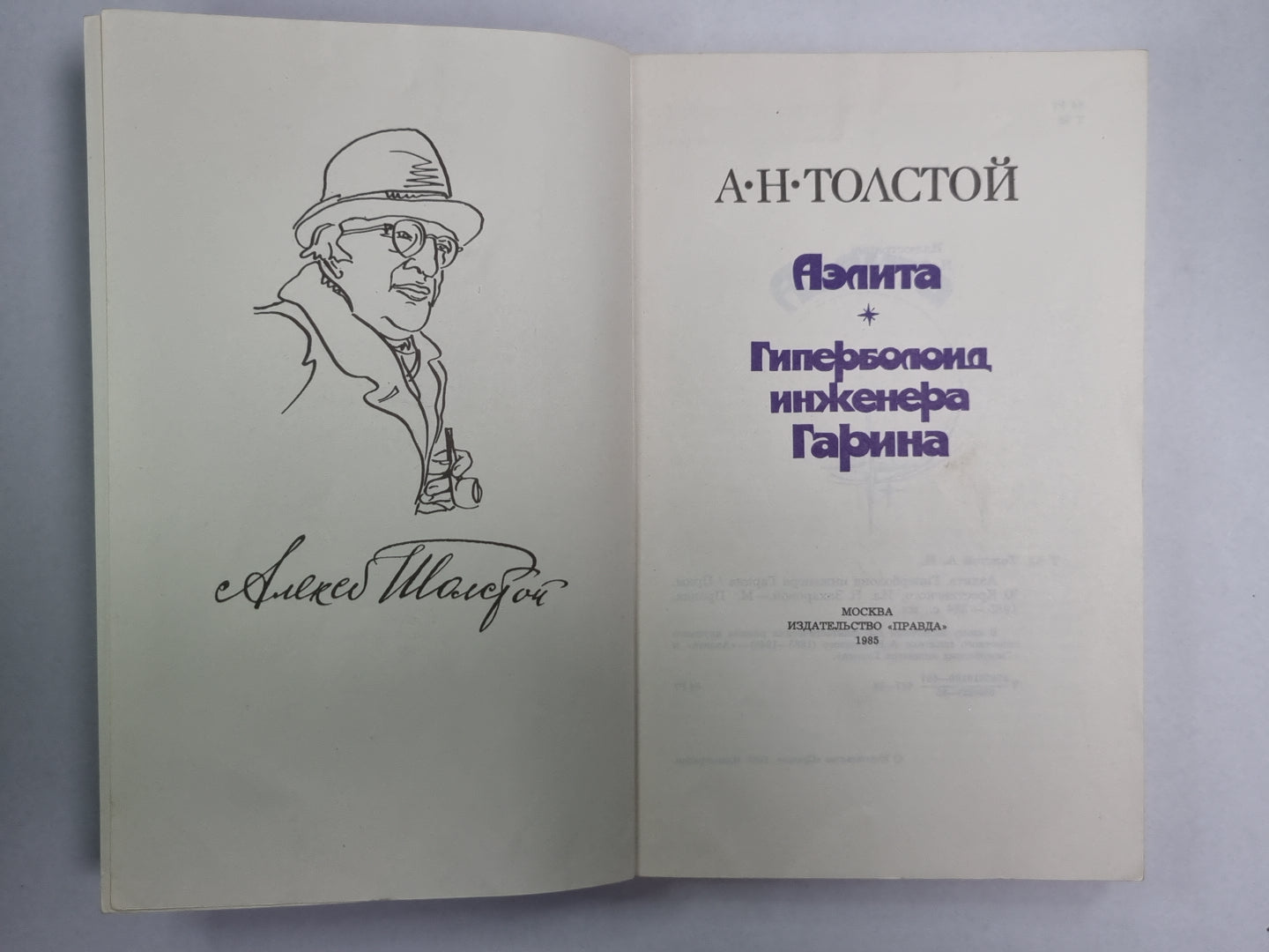 Аэлита. Гиперболоид инженера Гарина