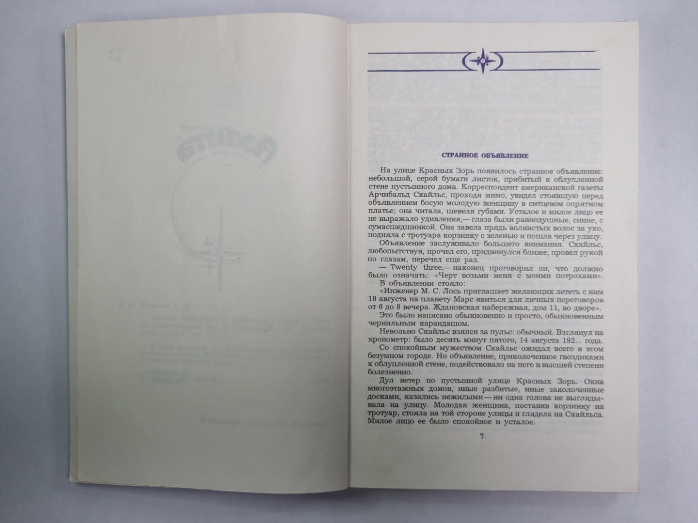 Аэлита. Гиперболоид инженера Гарина