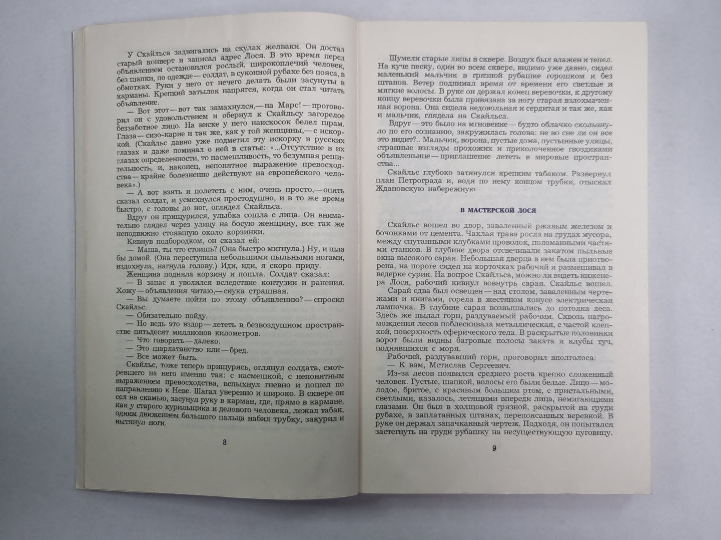 Aélita. Гиперболоид инженера Гарина