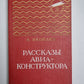 Рассказы авиаконструктора