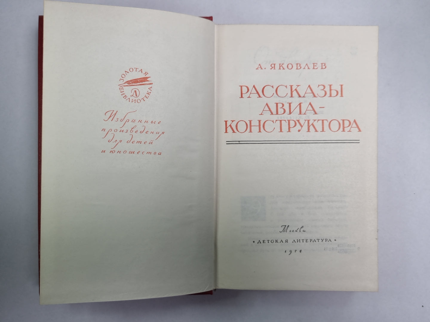 Рассказы авиаконструктора