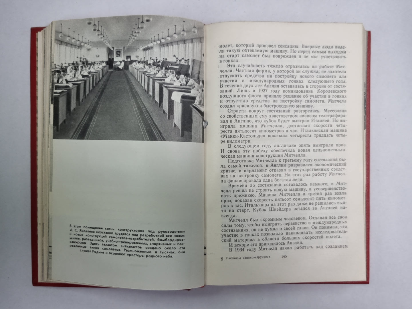 Рассказы авиаконструктора