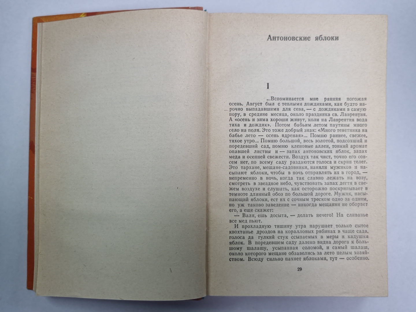 Избранное И.Бунин