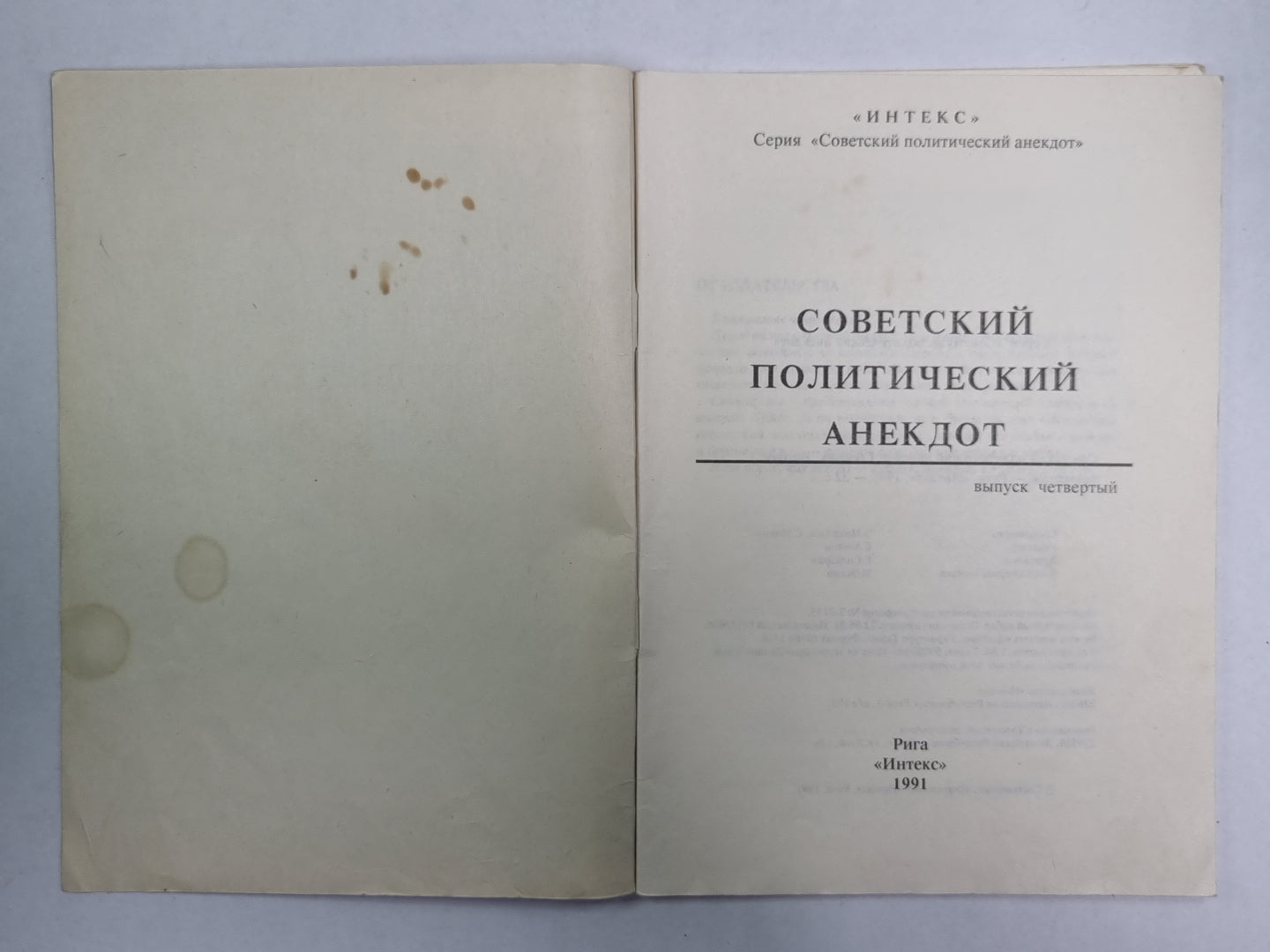 Советский политический анекдот. Выпуск 4