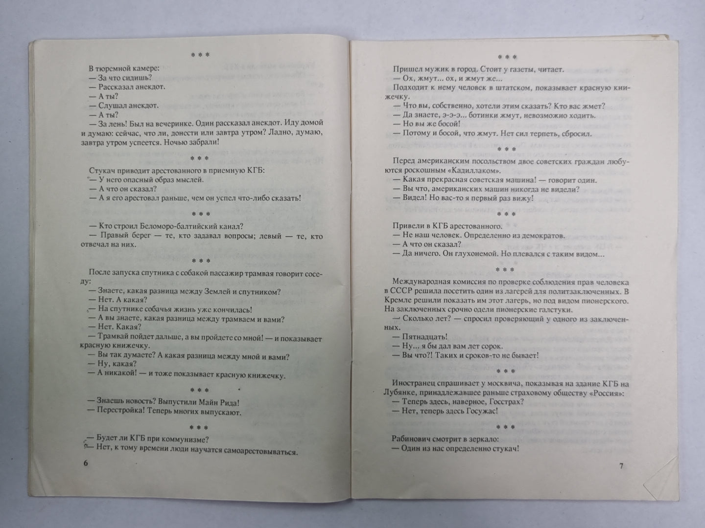 Советский политический анекдот. Выпуск 4