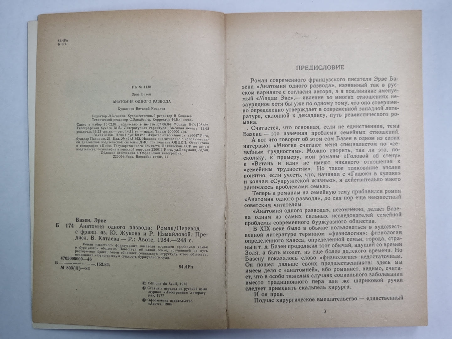 Анатомия одного развода