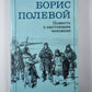 Повесть о нынешнем человеке