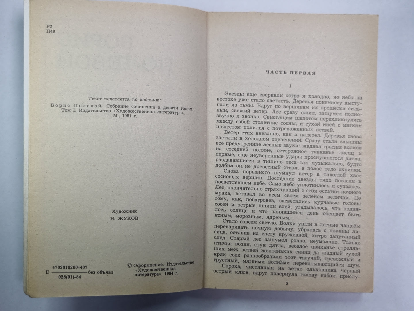 Повесть о нынешнем человеке