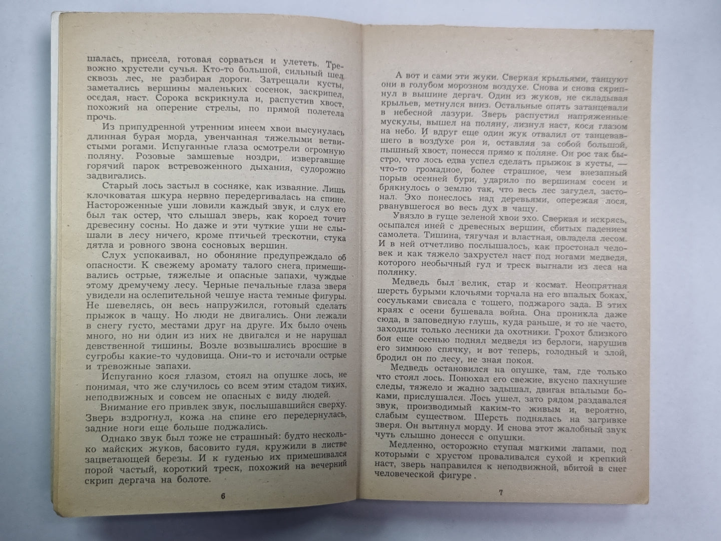 Повесть о нынешнем человеке