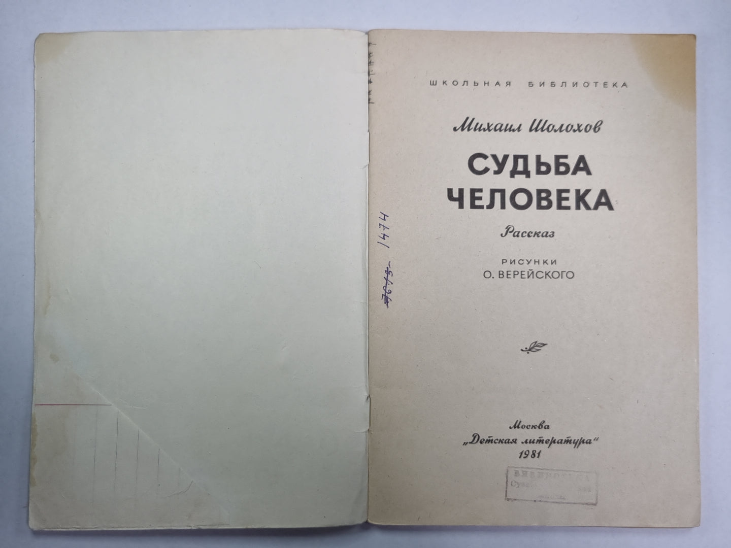 Судьба человека