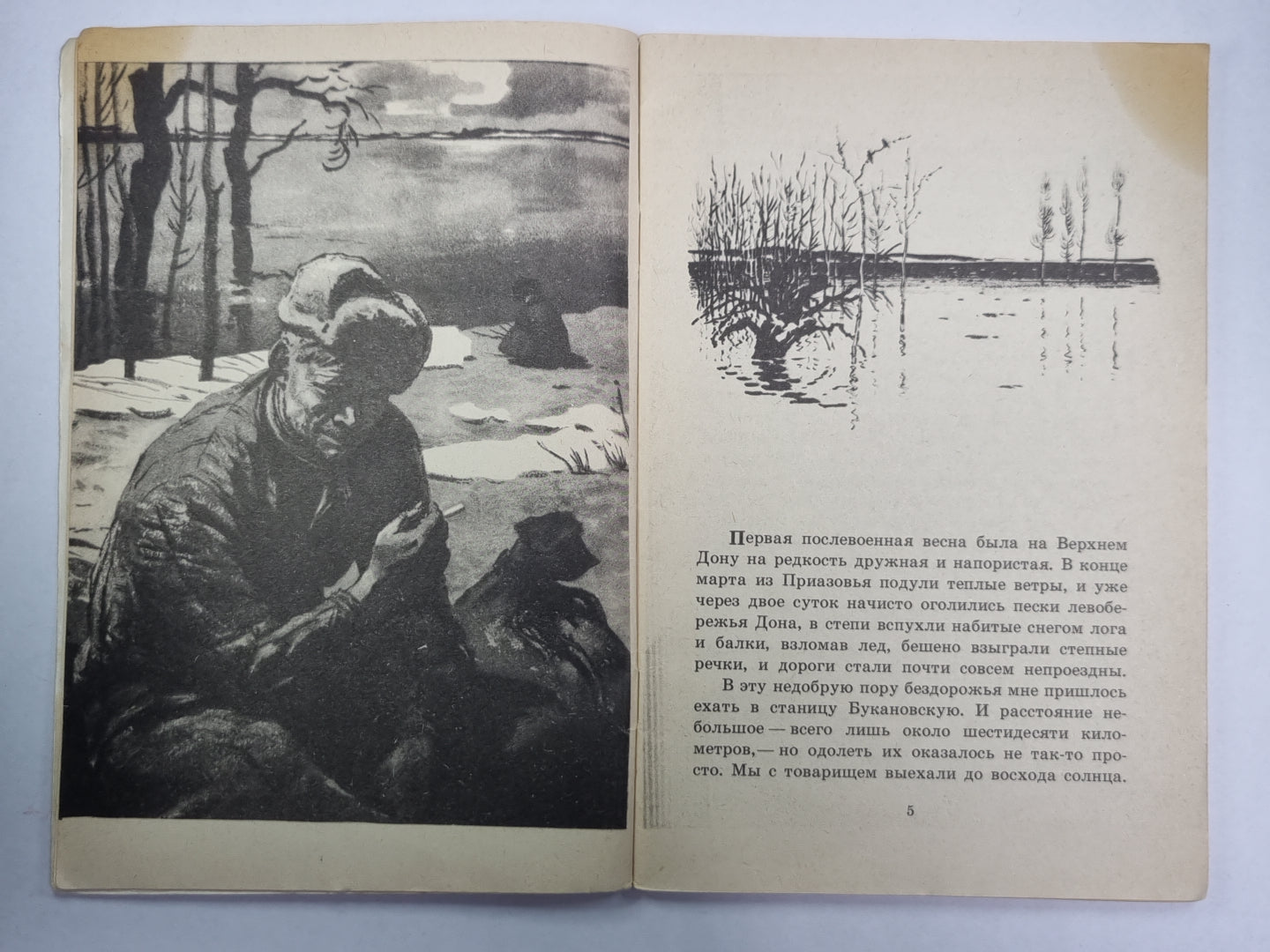 Судьба человека