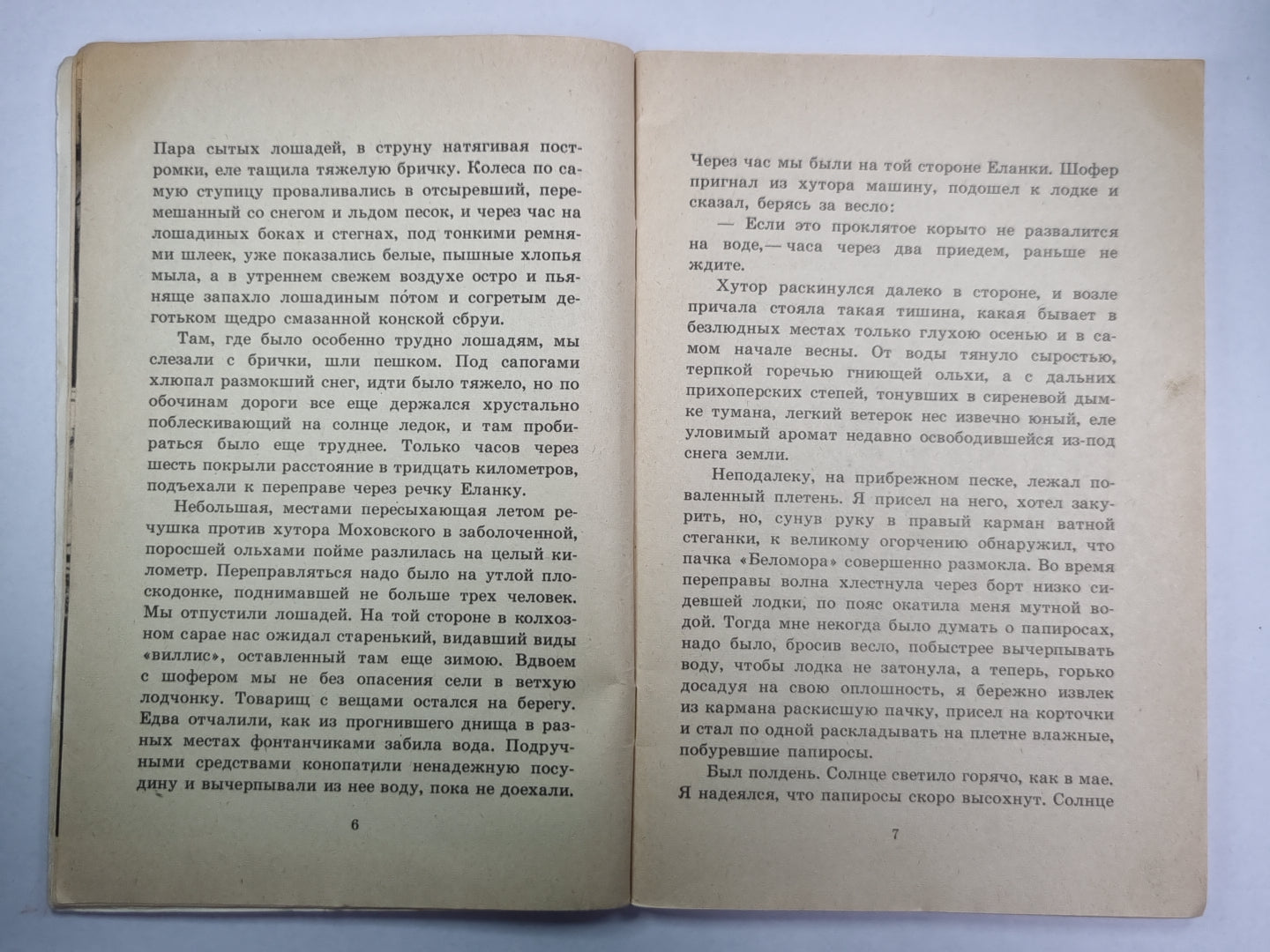 Судьба человека