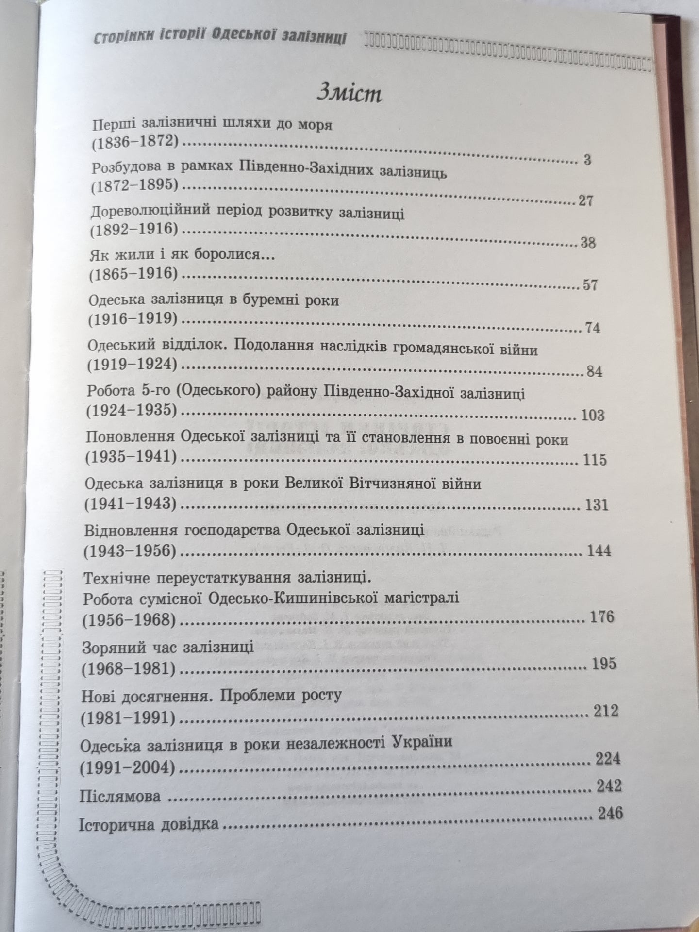 Сторинки истории Одесской залы. 1865-2005 гг. (УКР)