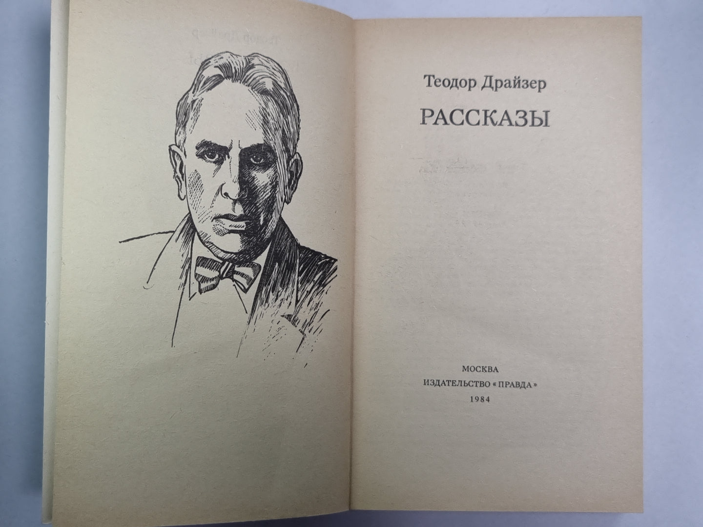 Рассказы Т.Драйзер