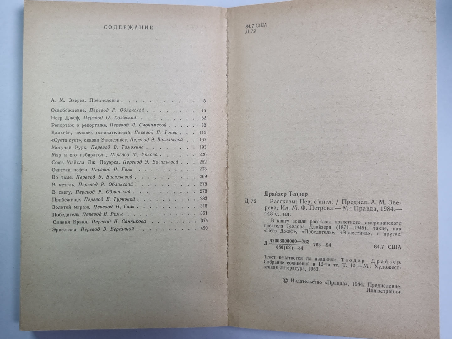 Рассказы Т.Драйзер