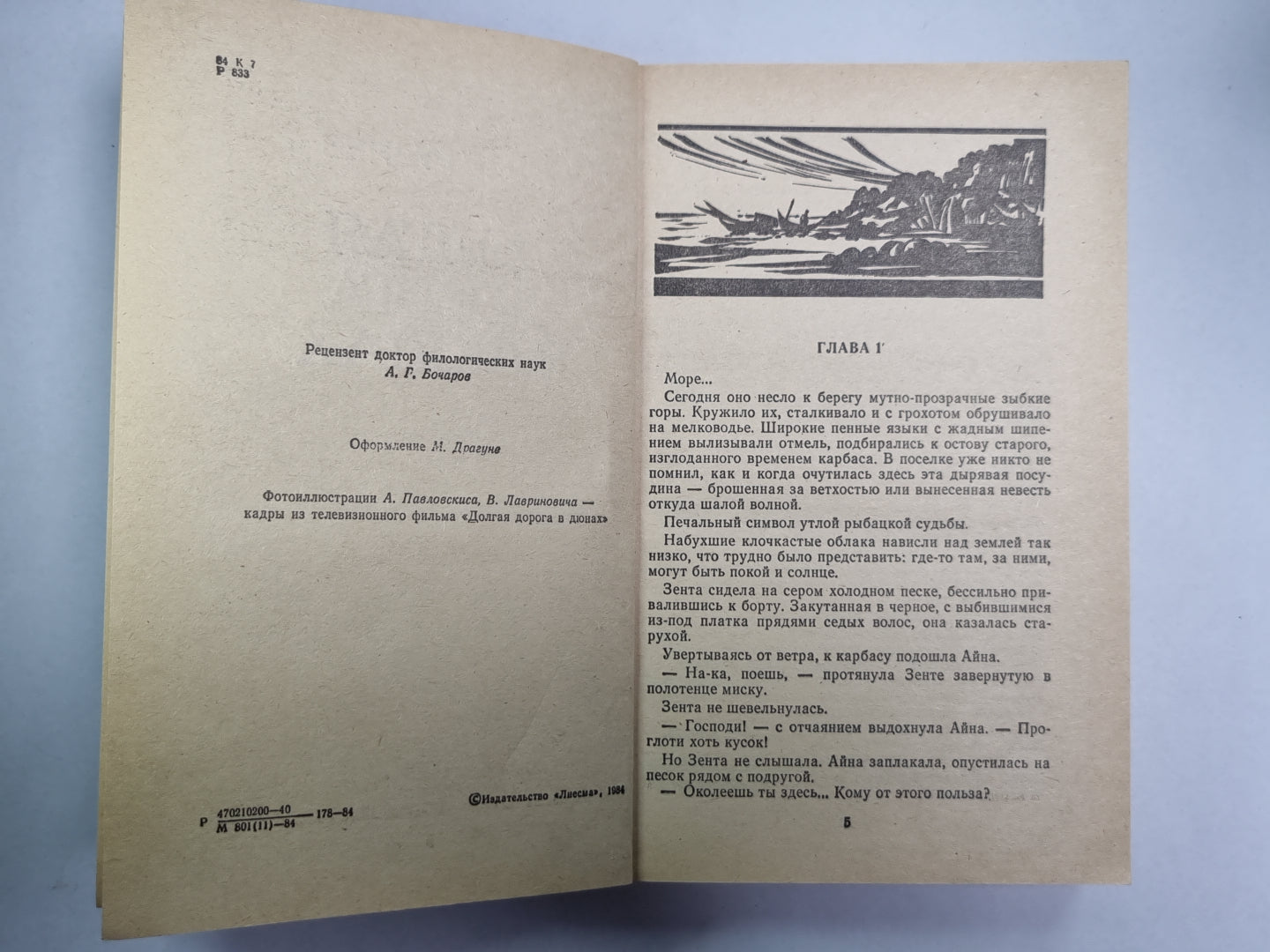 Долгая дорога в дюнах