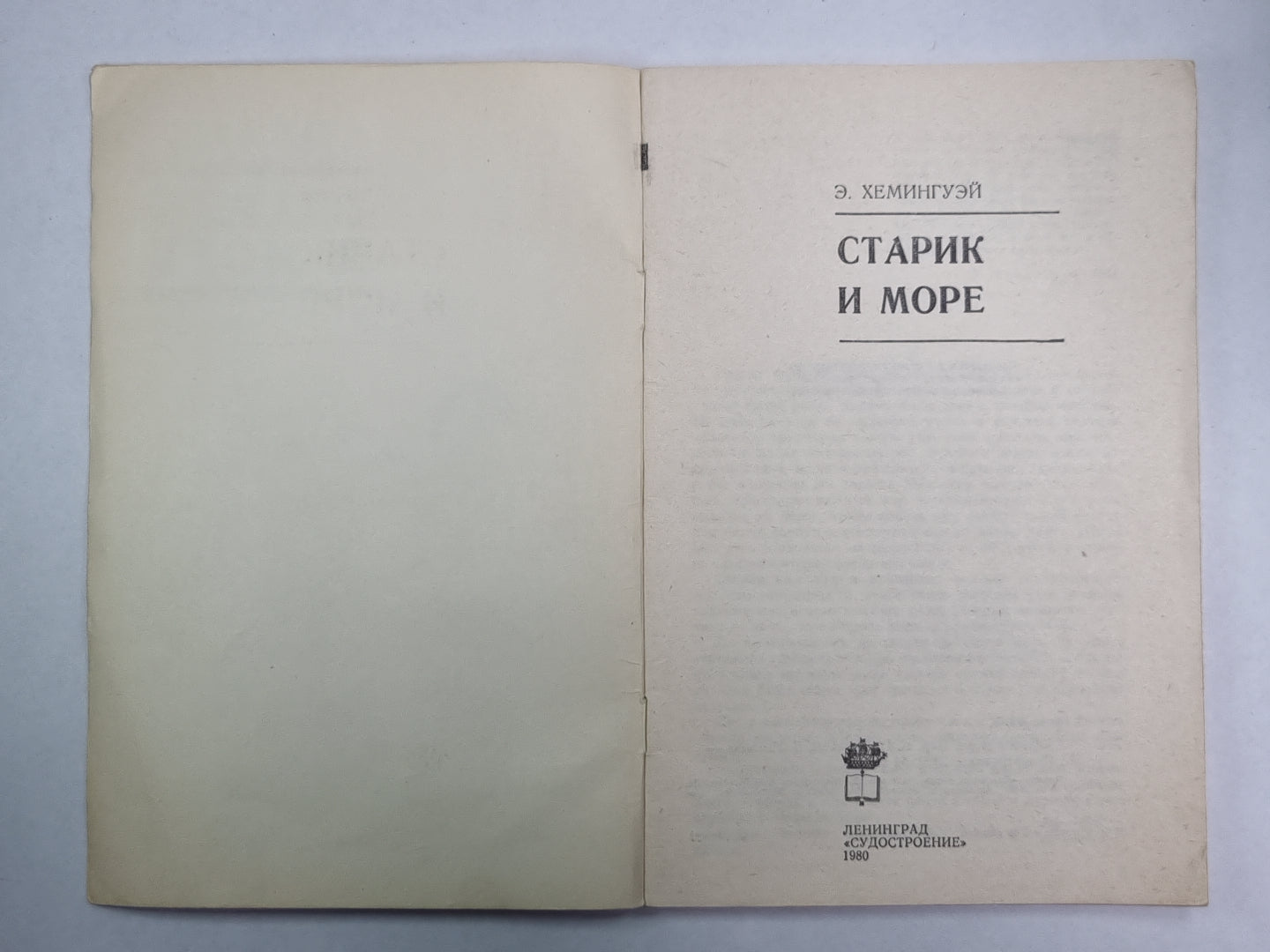 Старик и море