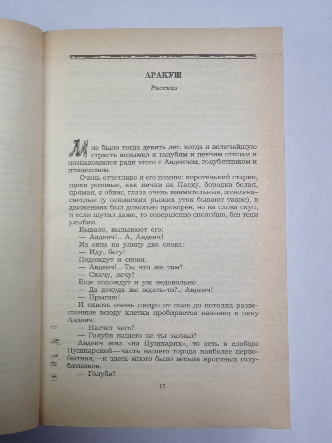 С.Н.Сергеев-Ценский. Повести и рассказы