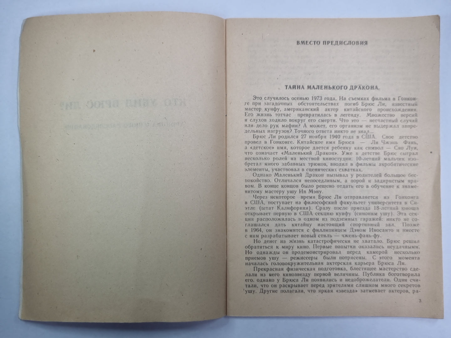 Кто убил Ли?