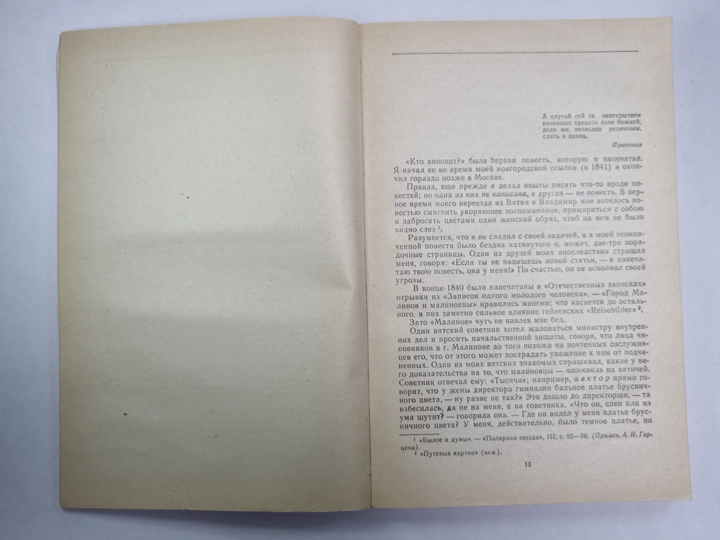 Кто виноват? Повести. Рассказы