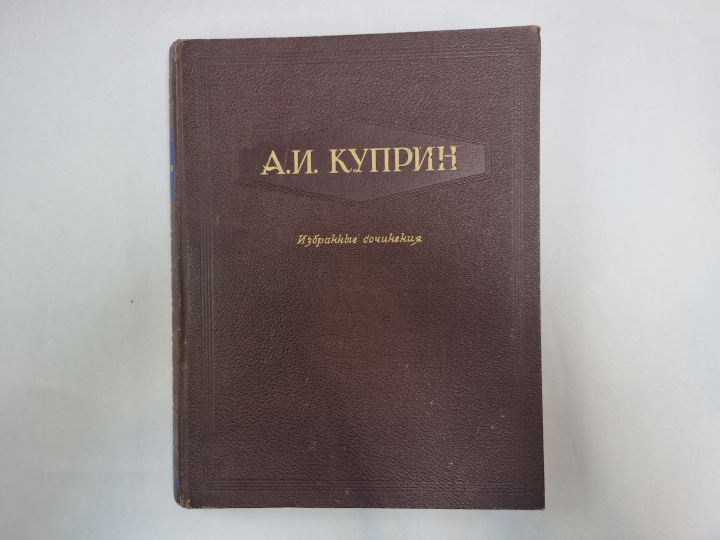 Избранные сочинения