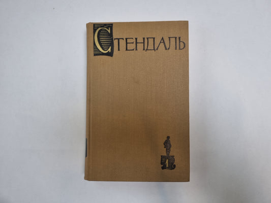 Собрание сочинений в пятнадцати томах. Том 1