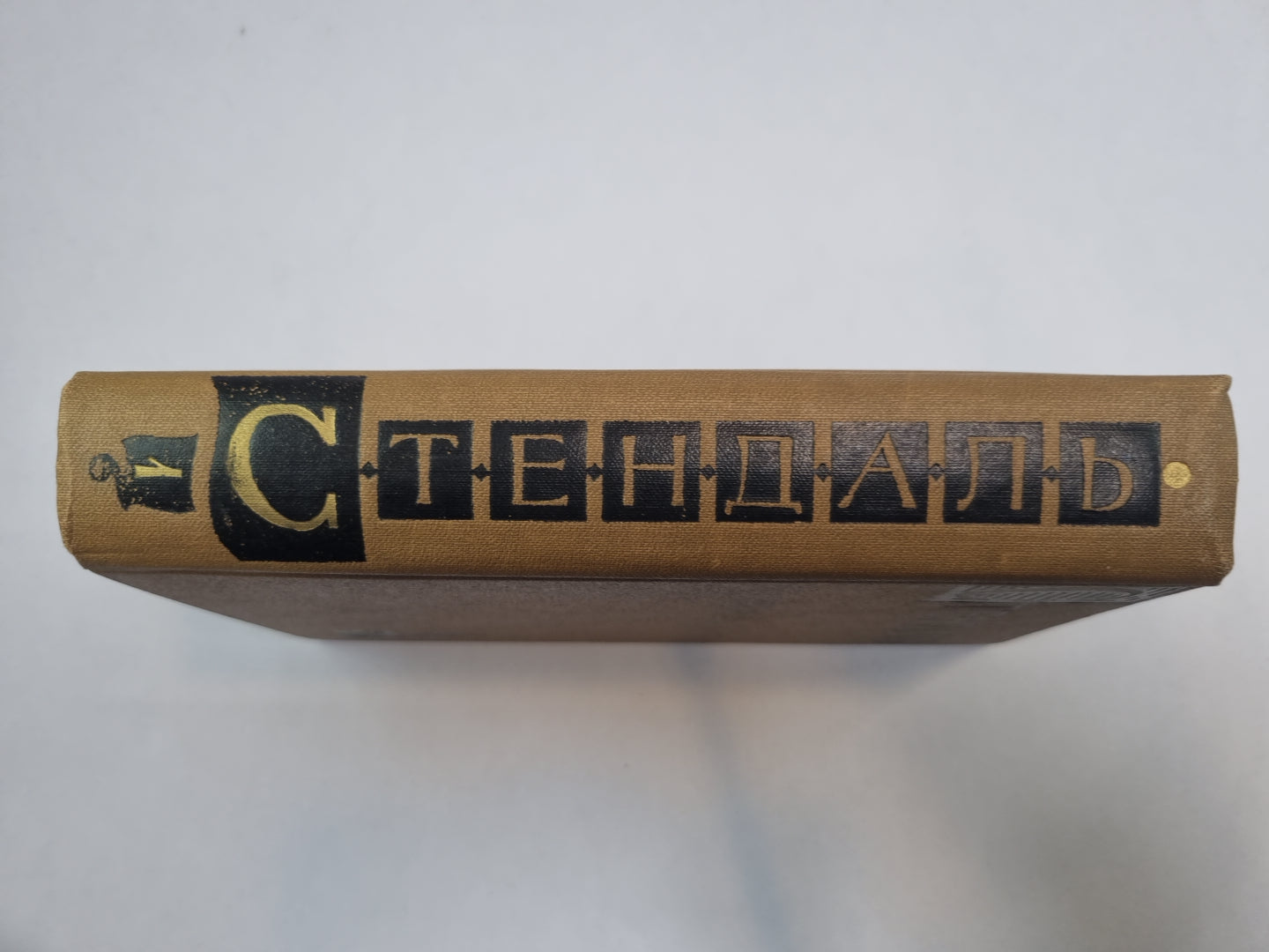 Собрание сочинений в пятнадцати томах. Том 1