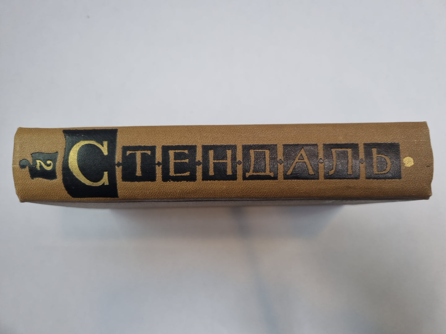 Собрание сочинений в пятнадцати томах. Том 2