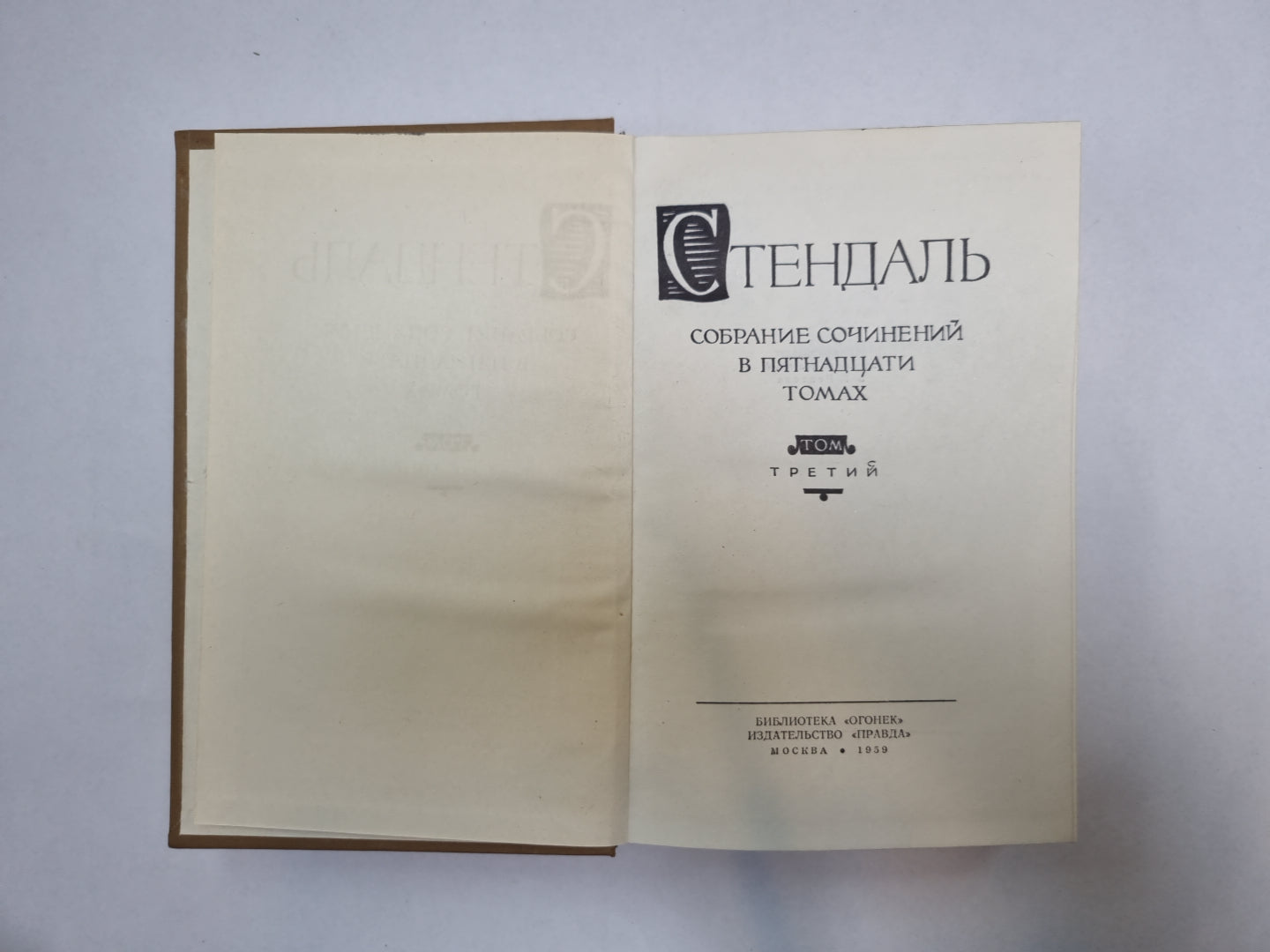 Собрание сочинений в пятнадцати томах. Том 3