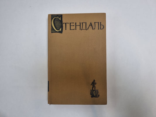 Собрание сочинений в пятнадцати томах. Том 4