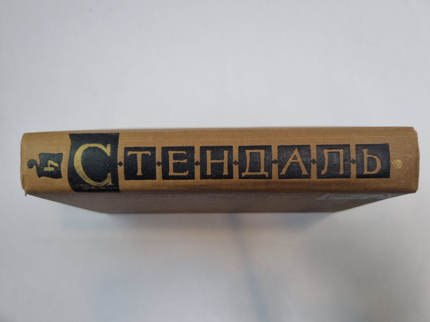 Собрание сочинений в пятнадцати томах. Том 4