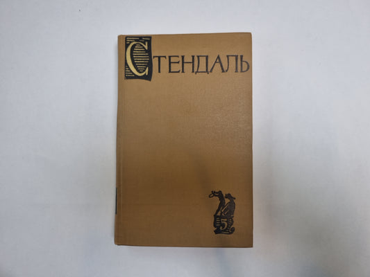 Собрание сочинений в пятнадцати томах. Том 5