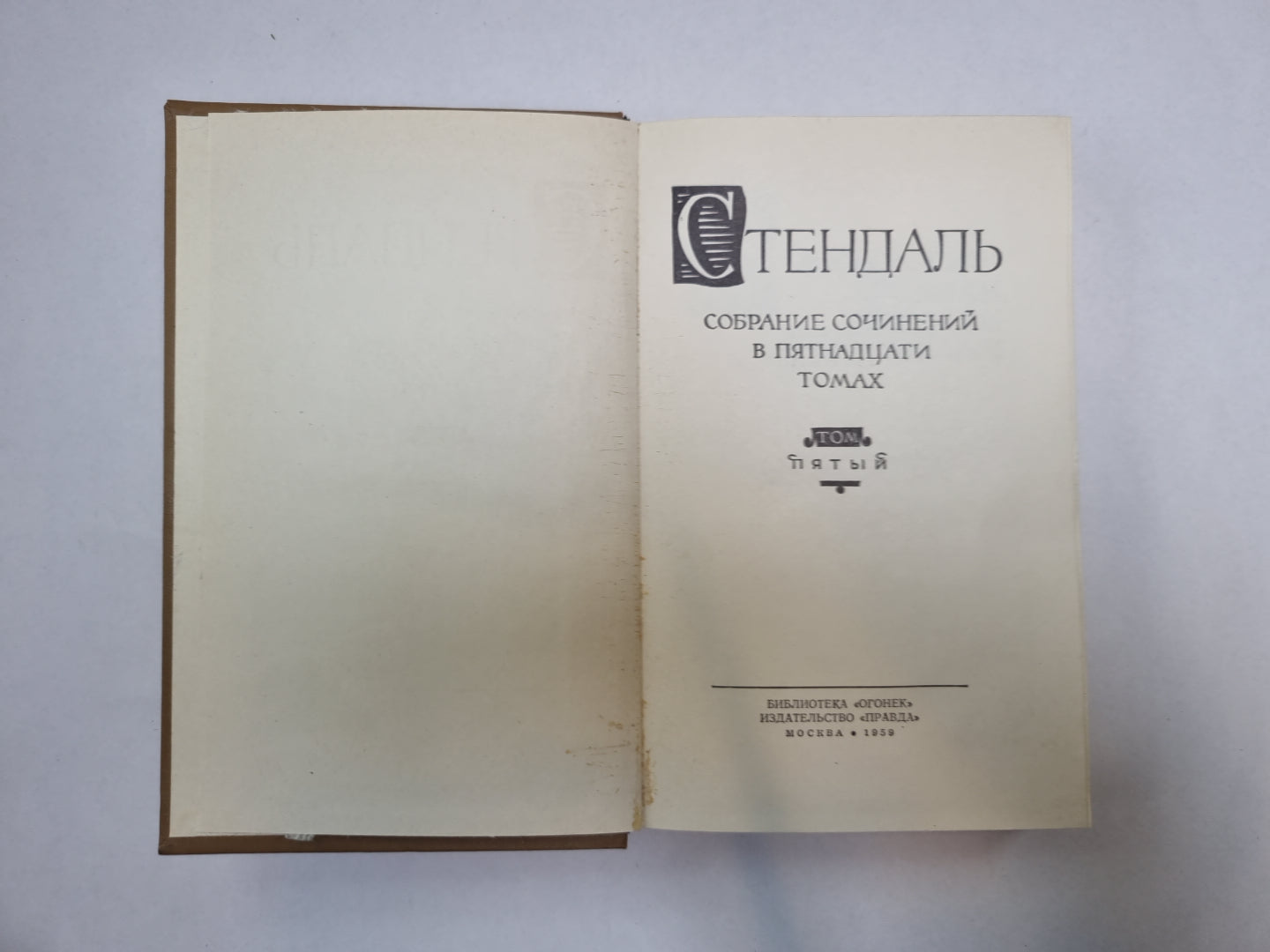 Собрание сочинений в пятнадцати томах. Том 5