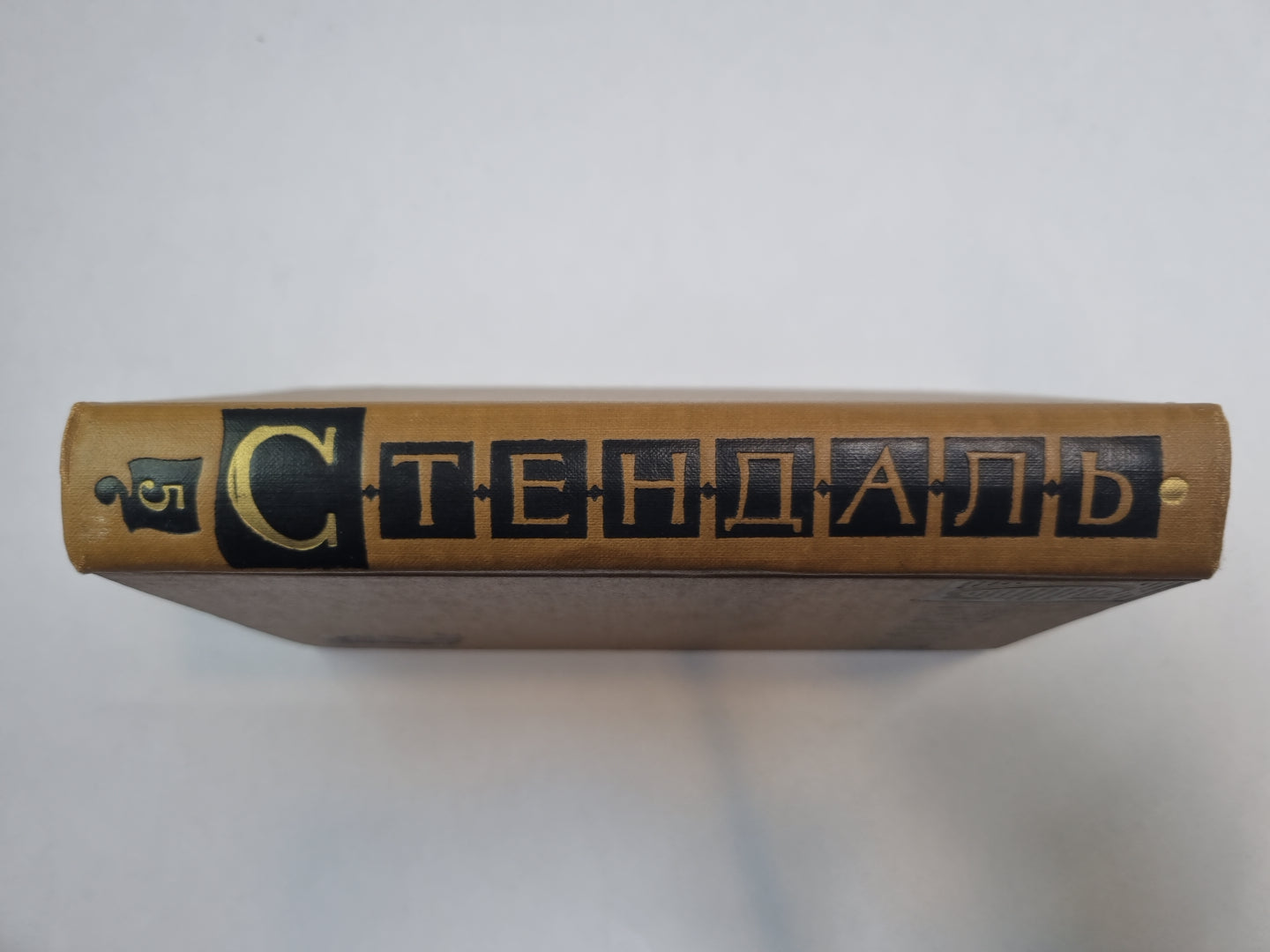 Собрание сочинений в пятнадцати томах. Том 5