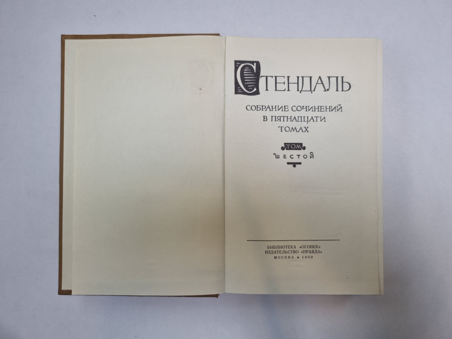 Собрание сочинений в пятнадцати томах. Том 6