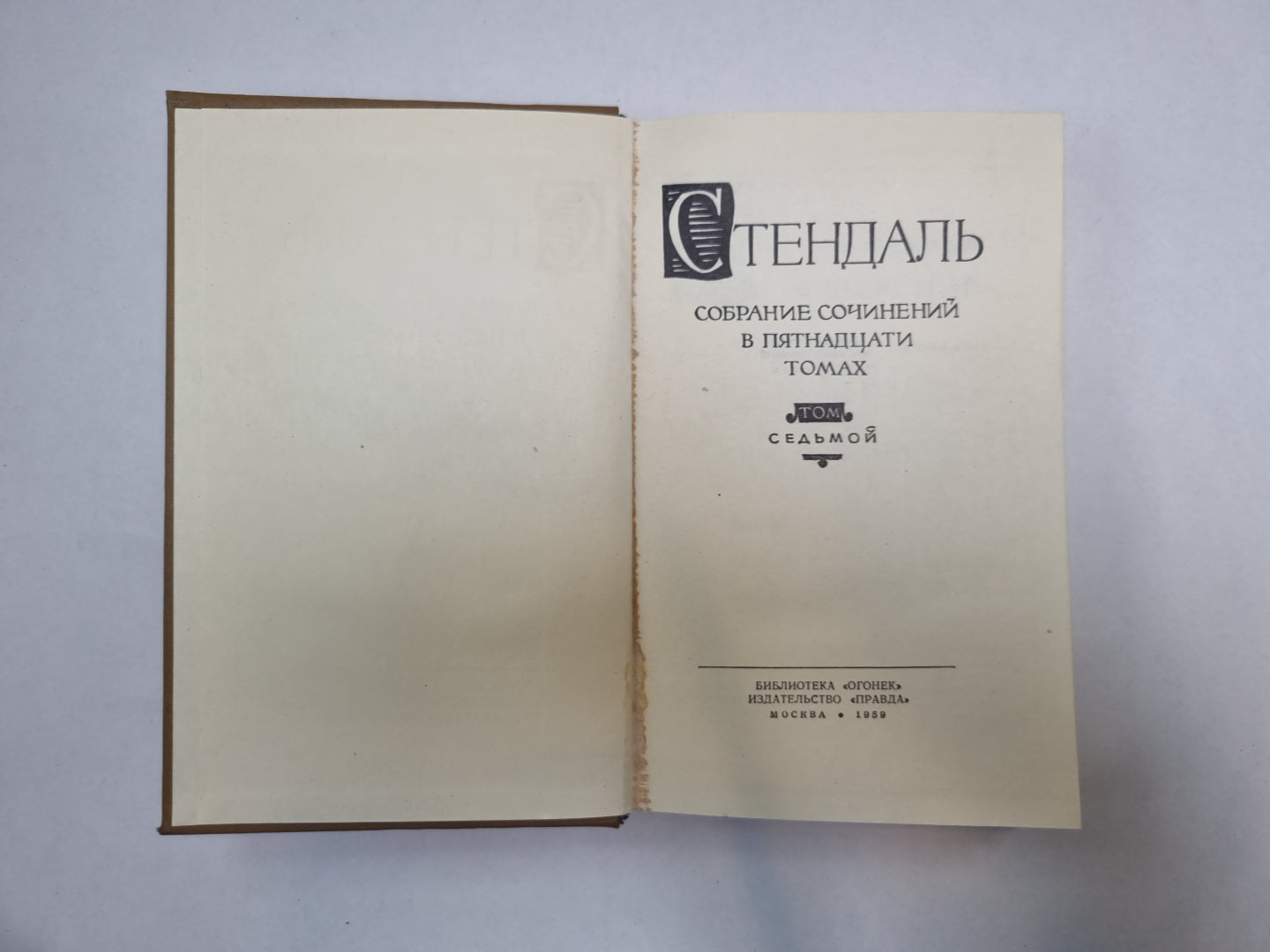 Собрание сочинений в пятнадцати томах. Том 7