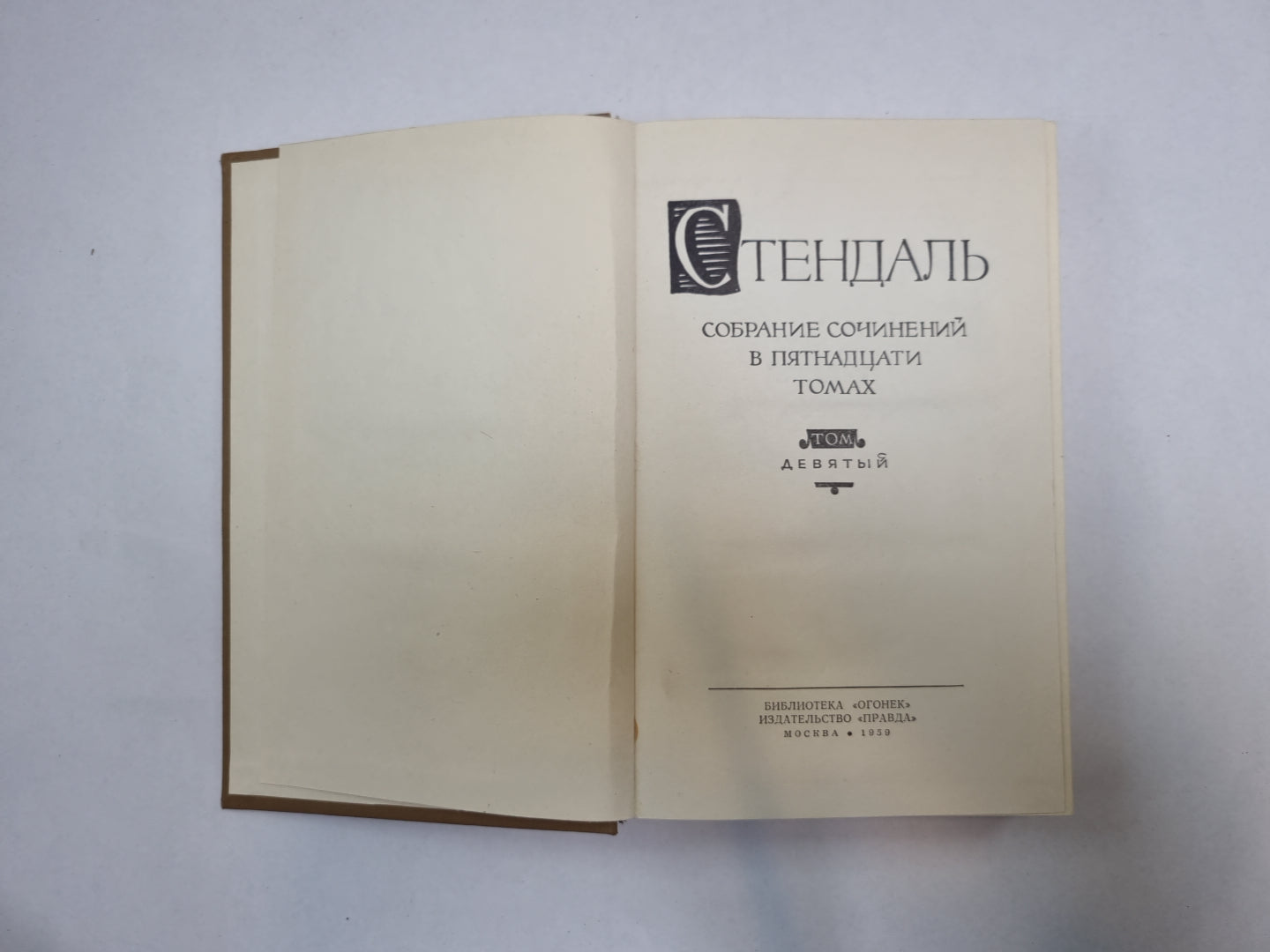 Собрание сочинений в пятнадцати томах. Том 9