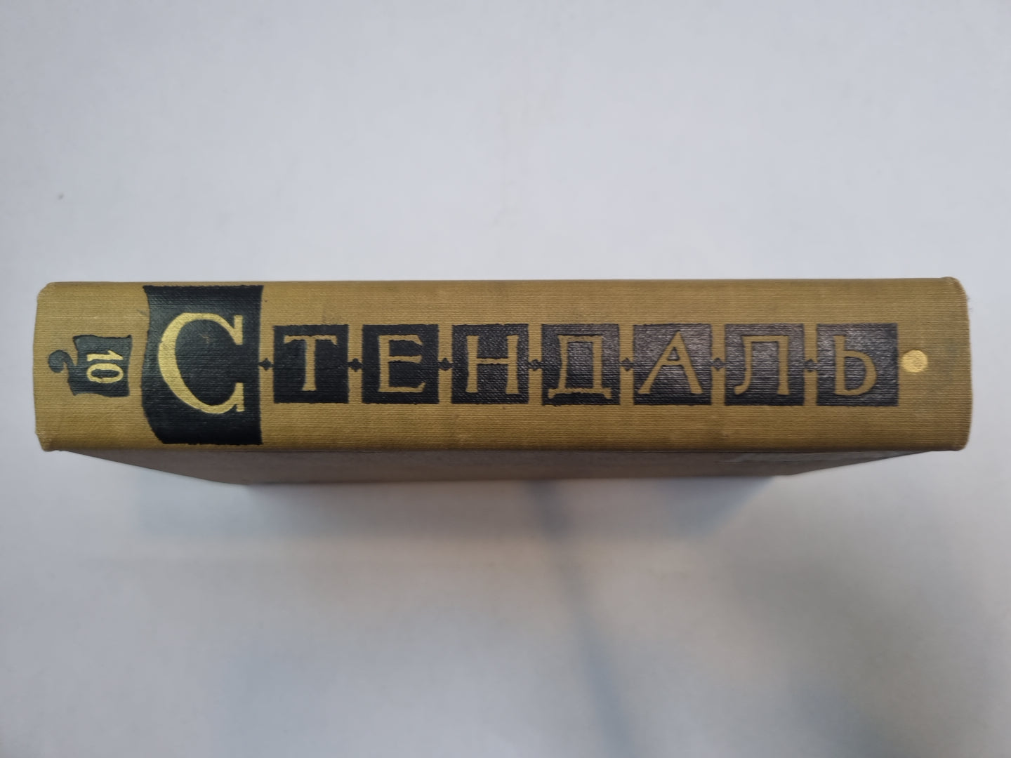 Собрание сочинений в пятнадцати томах. Том 10