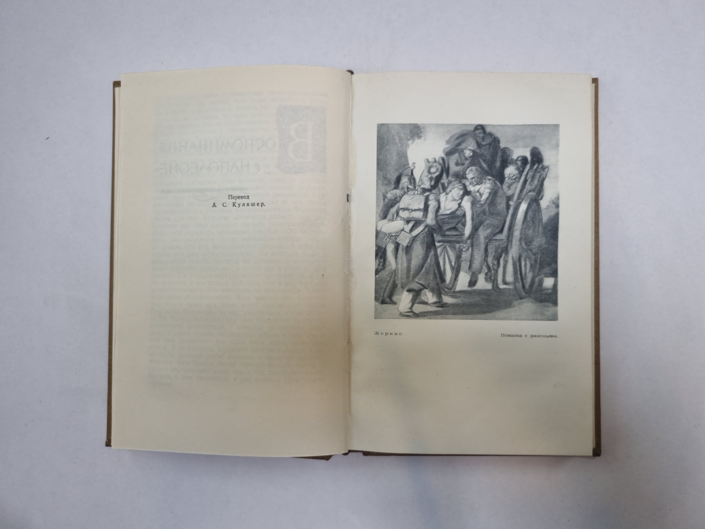 Собрание сочинений в пятнадцати томах. Том 11