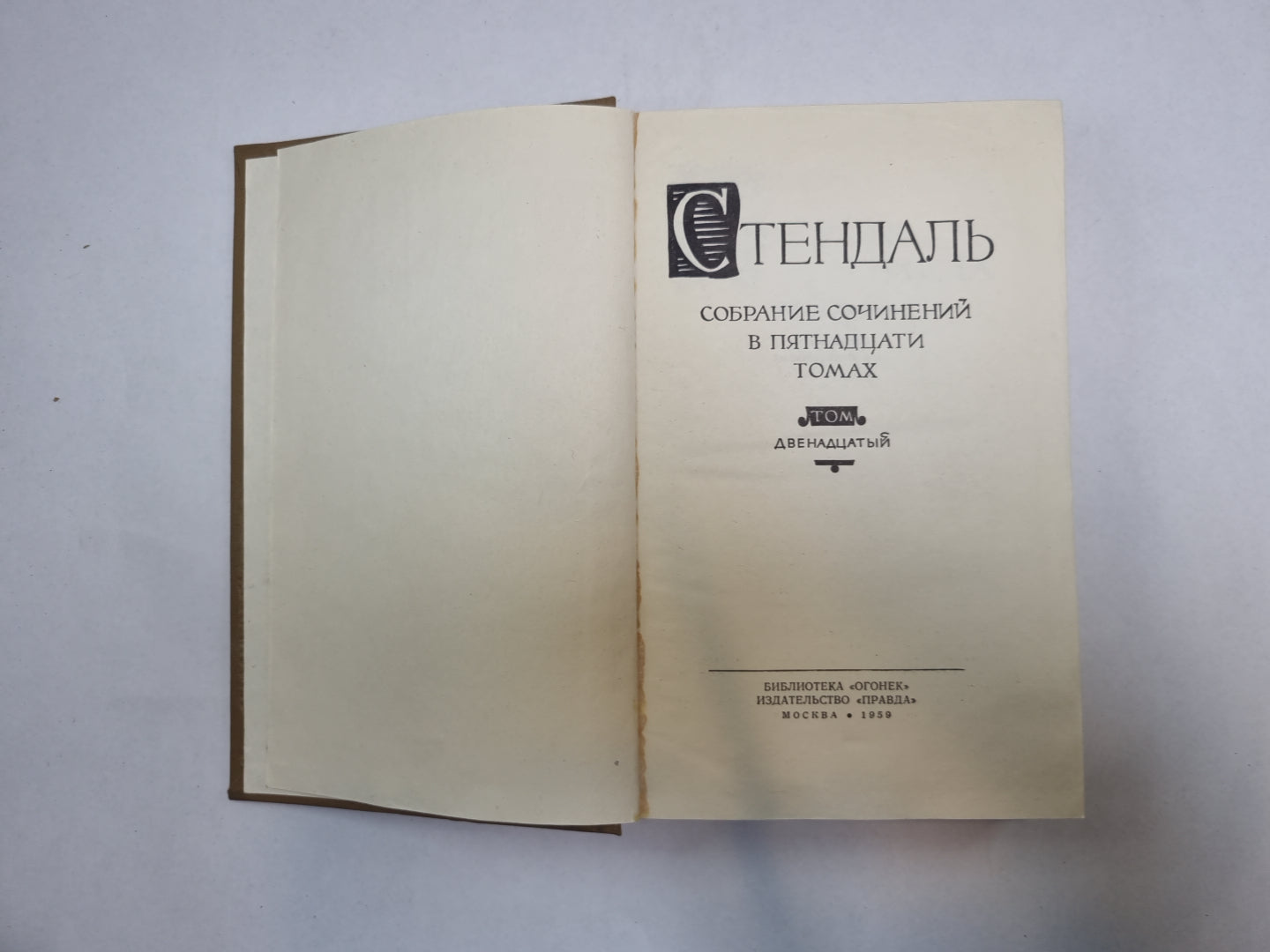 Собрание сочинений в пятнадцати томах. Том 12