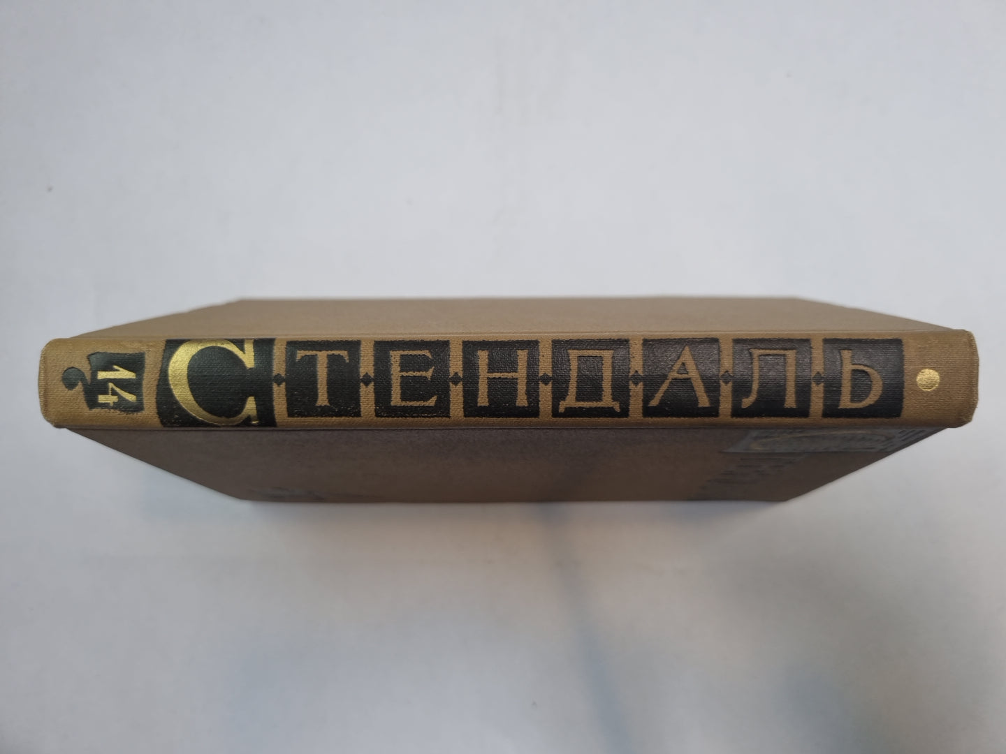 Собрание сочинений в пятнадцати томах. Том 14