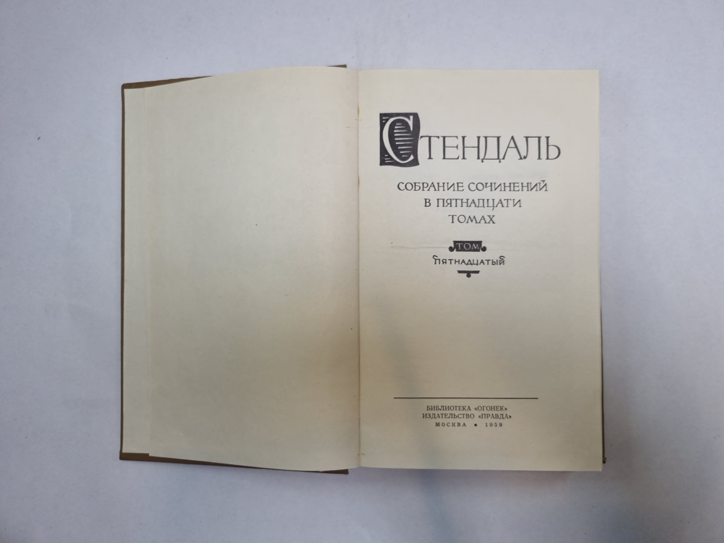 Собрание сочинений в пятнадцати томах. Том 15