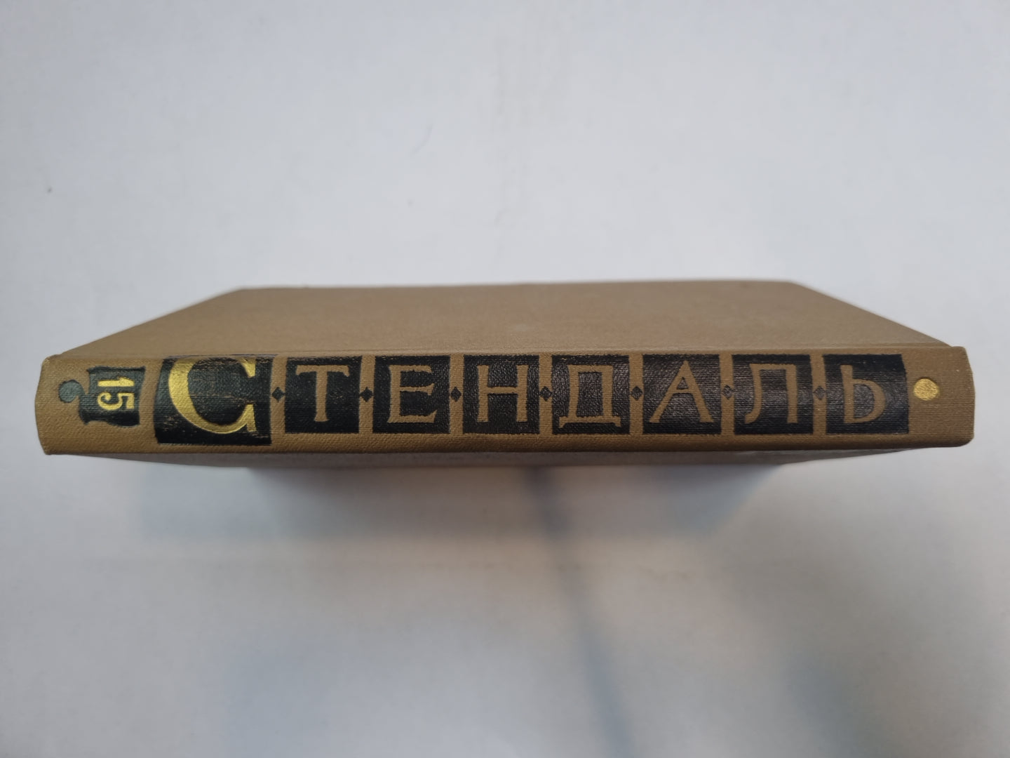 Собрание сочинений в пятнадцати томах. Том 15