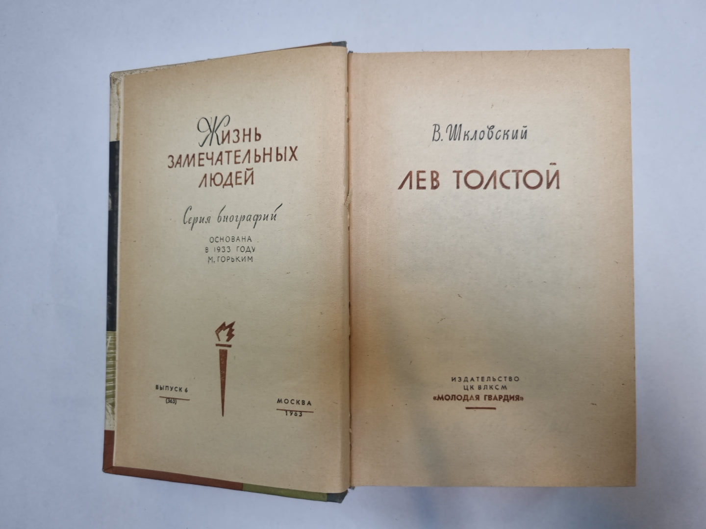 Лев Толстой (Серия: "Жизнь замечательных людей")