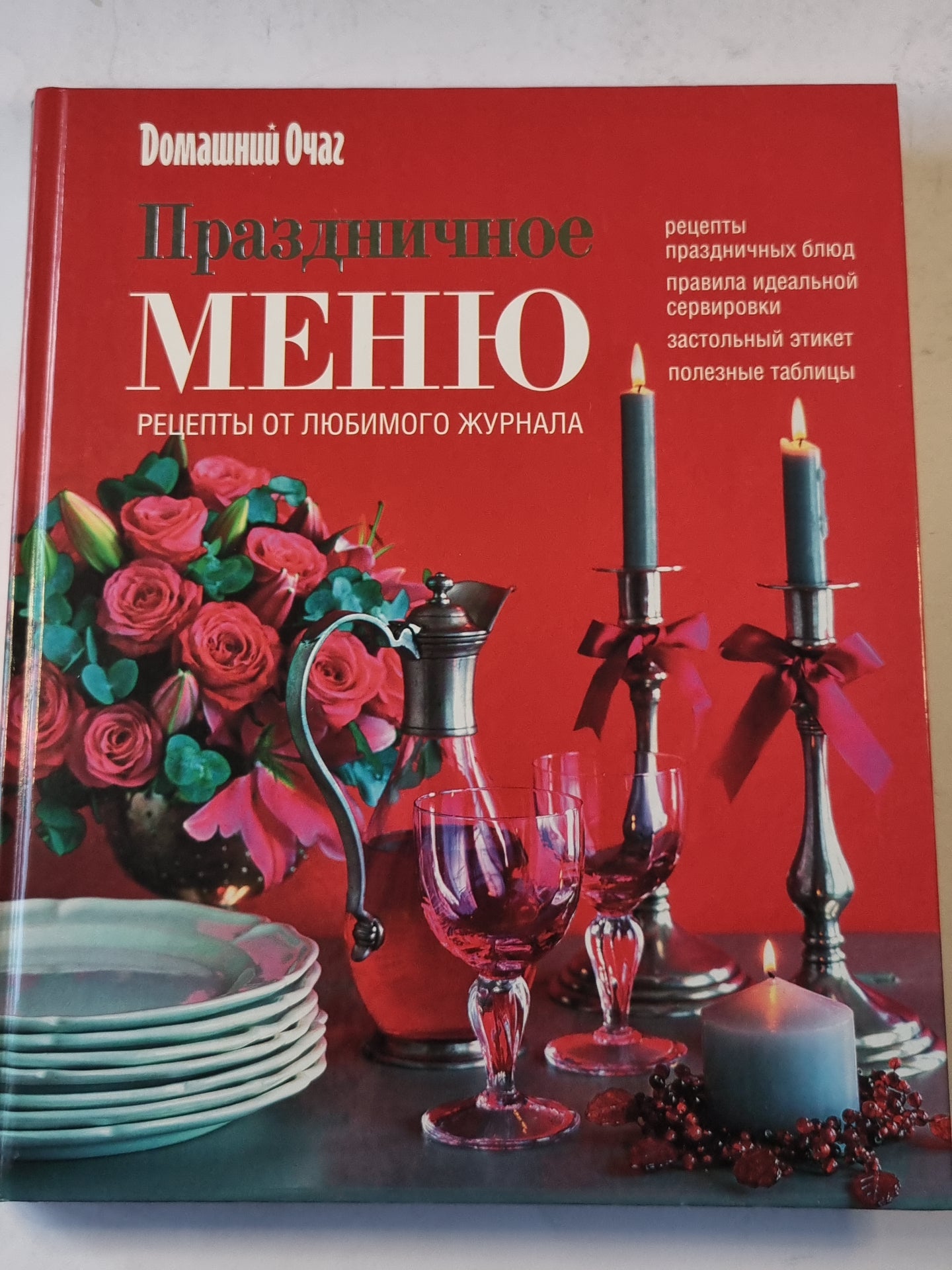 Праздничное меню