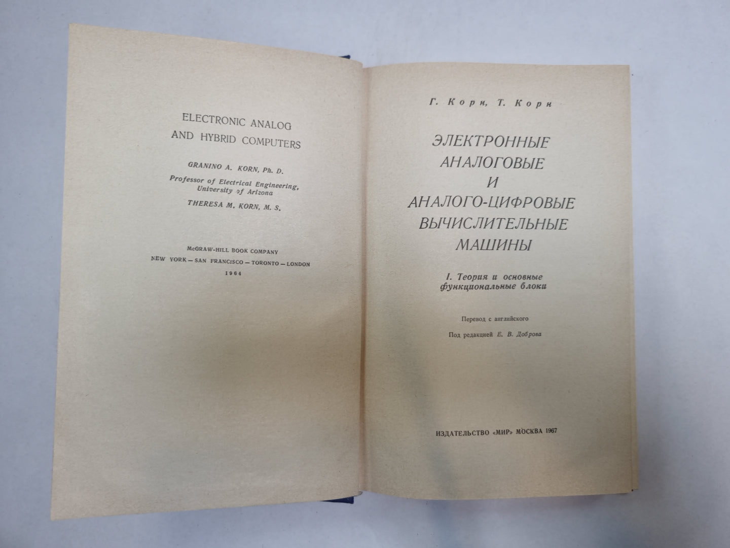Электронные аналоговые и аналого-цифровые вычислительные машины